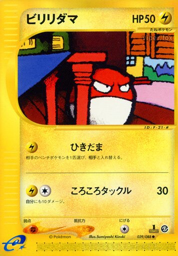Voltorbe