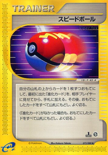 Speed Ball