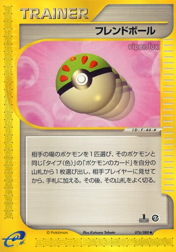 Copain Ball