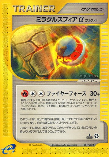 Sphère miracle α