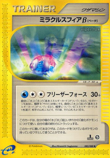 Sphère miracle β