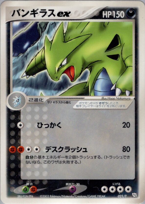 Tyranocif ex
