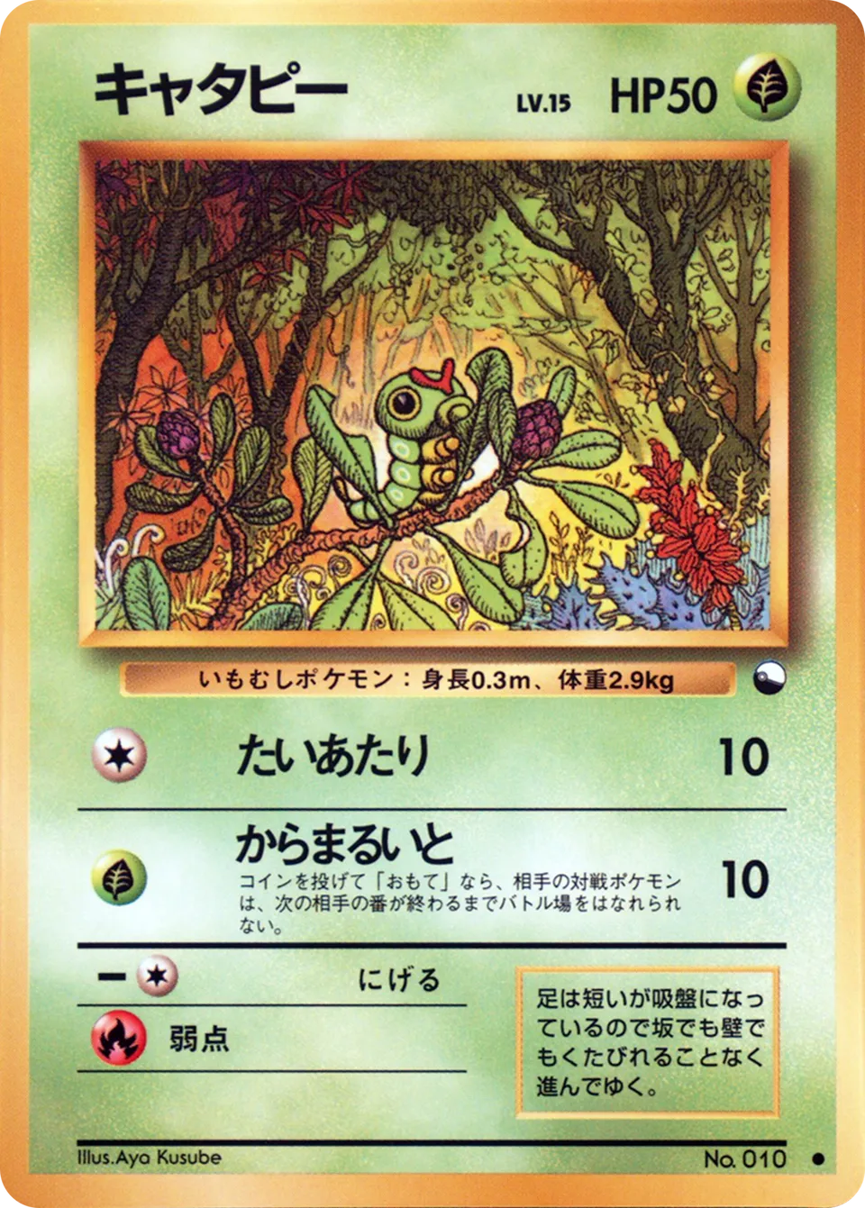Chenipan