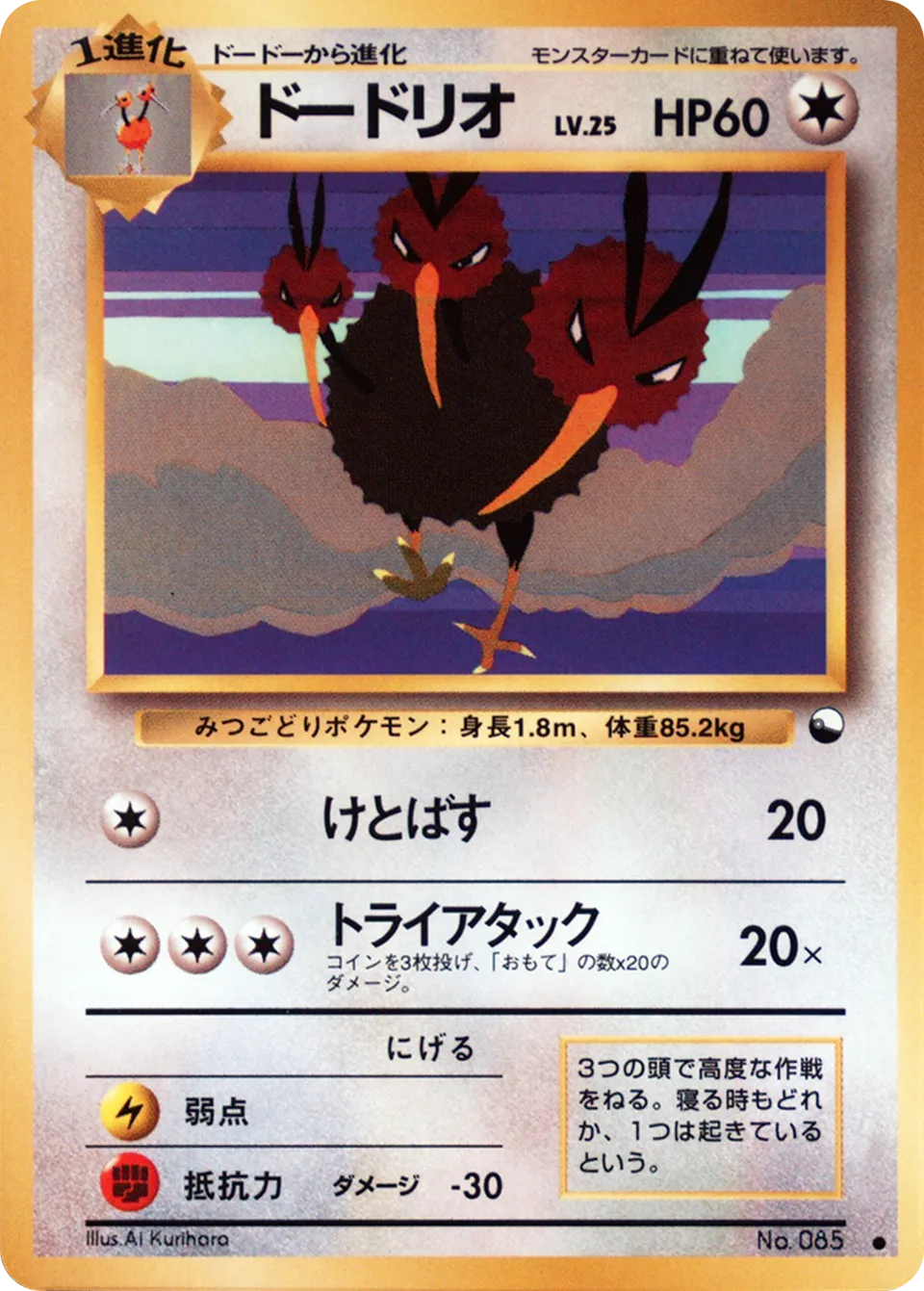 Dodrio