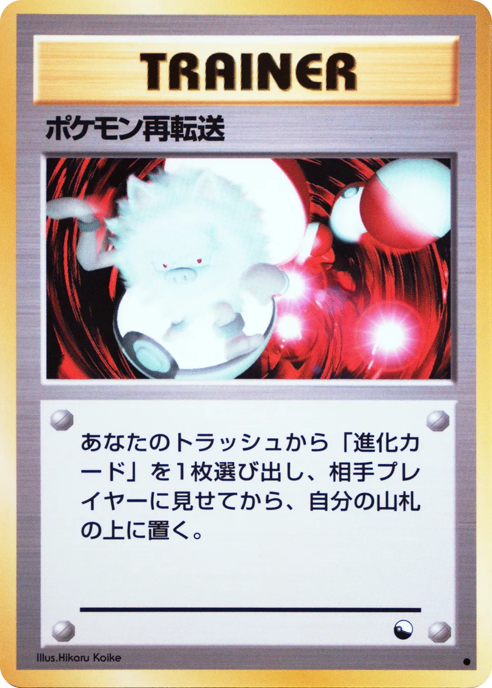 Retransfert de Pokémon