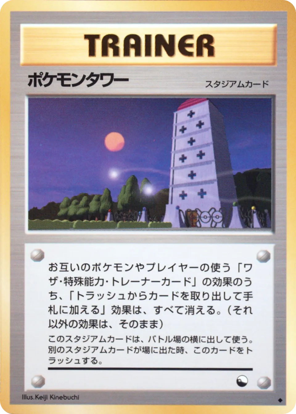 Tour Pokémon