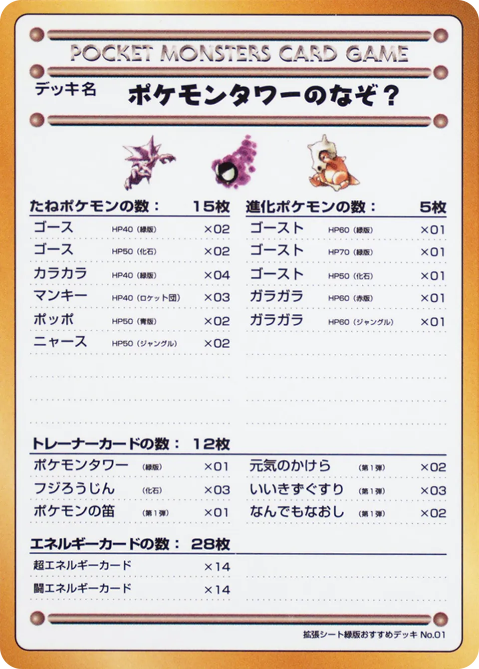 Le puzzle de la Tour Pokémon ?