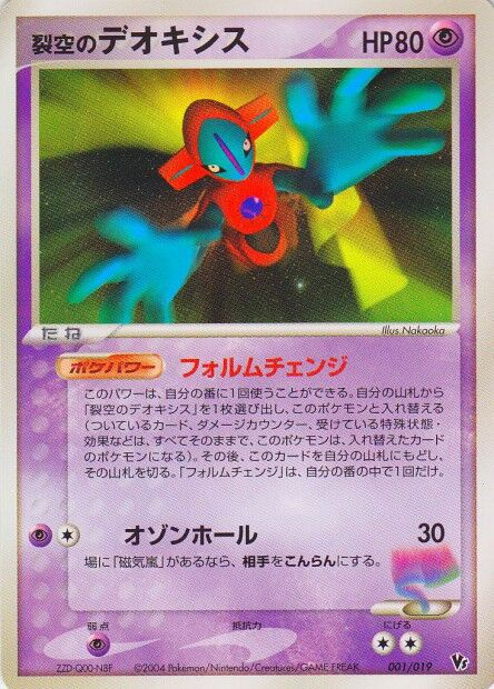 Deoxys Fendant le Ciel Forme Normale