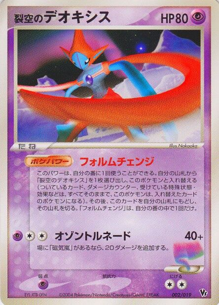 Deoxys Fendant le Ciel Forme Attaque