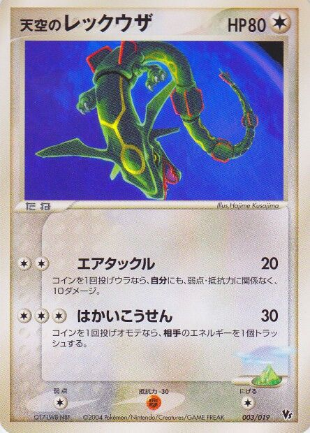 Rayquaza des Cieux