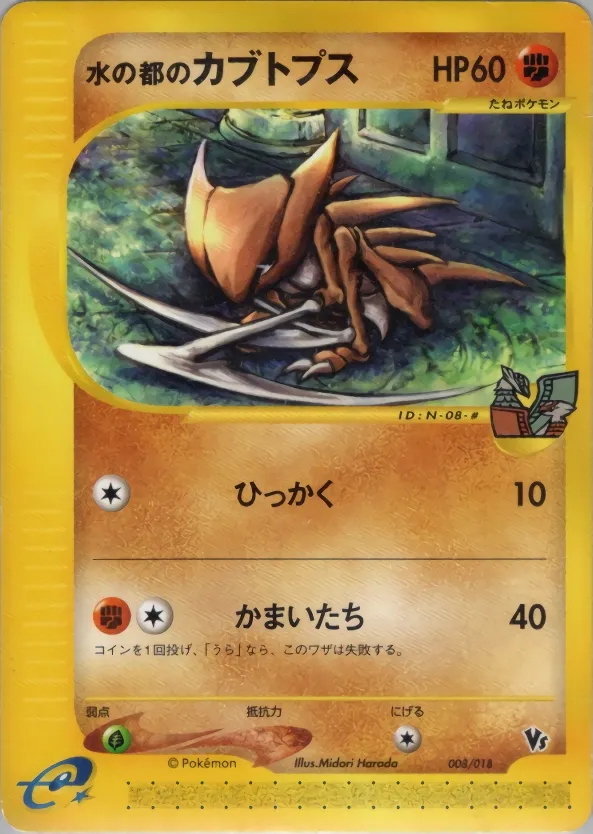 Kabutops d'Alto Mare