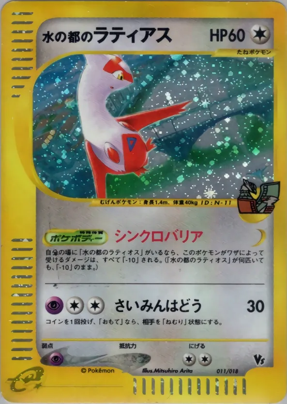 Latias d'Alto Mare