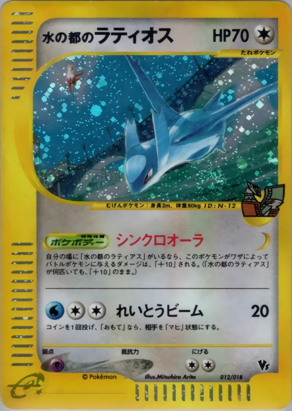 Latios d'Alto Mare