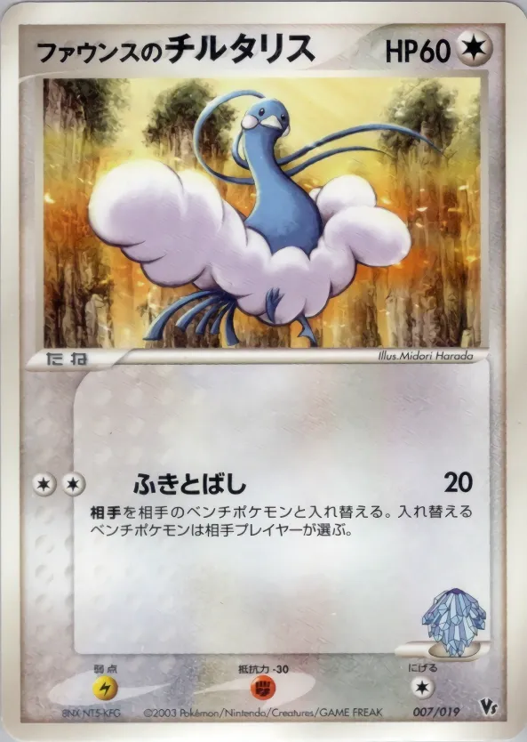Altaria de Forina