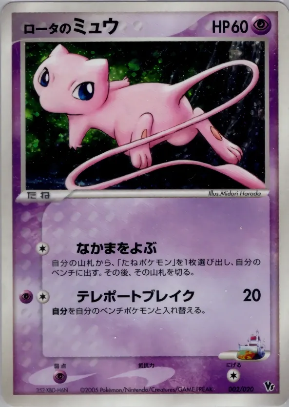 Mew de Rota