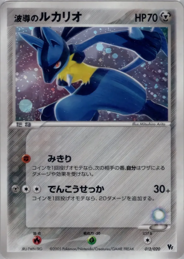 Lucario de l'Aura