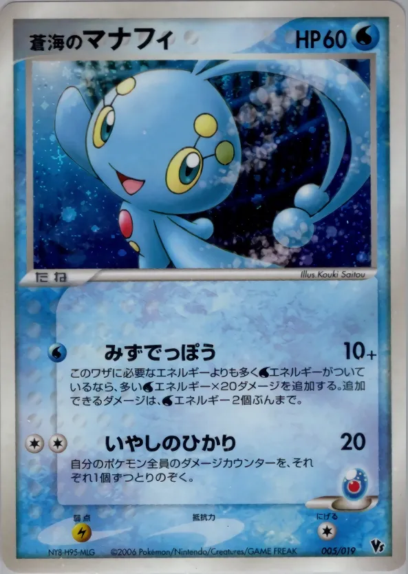 Manaphy de la Mer