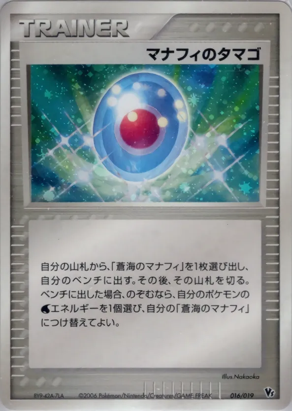 Œuf de Manaphy