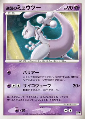 Mewtwo Contre-attaque