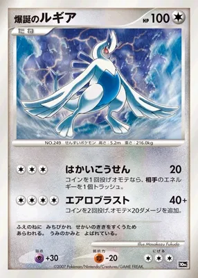 Lugia Naissance Explosive
