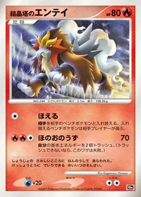 Entei de la Tour de Cristal