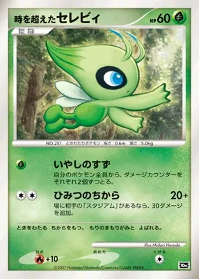 Celebi Intemporel