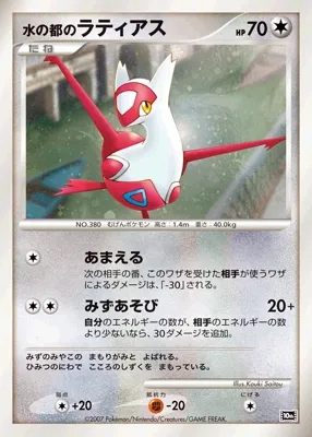 Latias d'Alto Mare