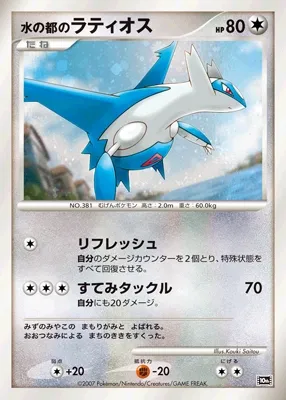 Latios d'Alto Mare