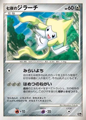 Jirachi des Sept Nuits