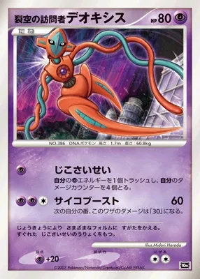 Deoxys le Visiteur