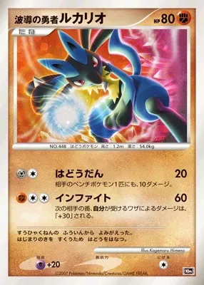 Lucario le Héros guidé par l'Aura