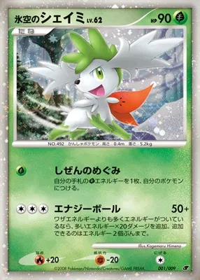 Shaymin du Ciel Glacé