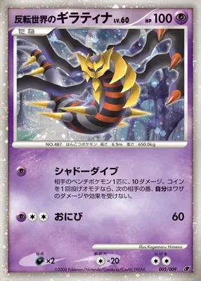 Giratina du Monde Distorsion