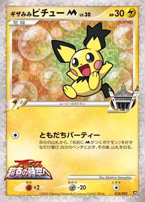 Pichu Troizépi M