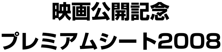 11th Movie Commemoration Set