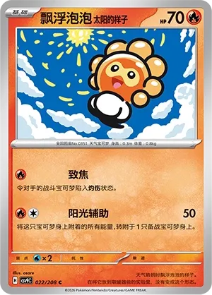 Morphéo Forme Solaire