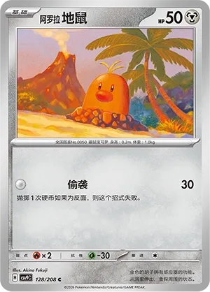 Taupiqueur d'Alola