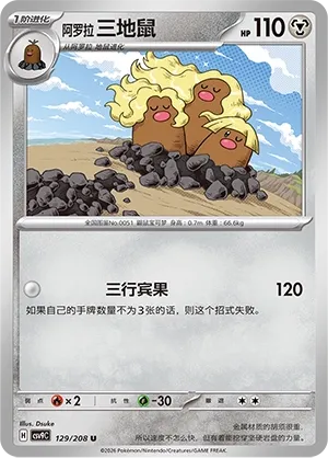 Triopikeur d'Alola