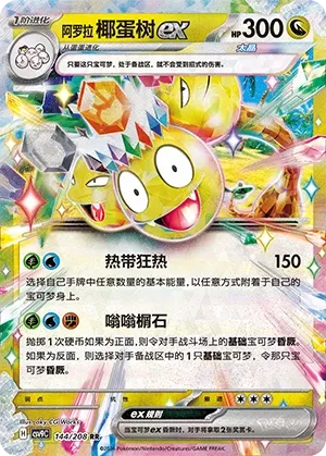 Noadkoko d'Alola ex