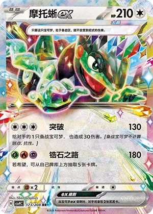 Motorizard ex