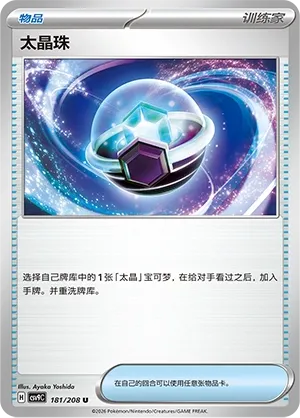 Orbe Téracristal