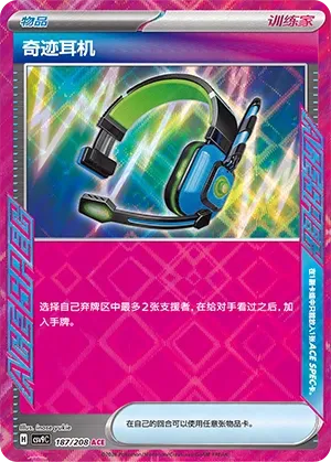 Casque Miracle