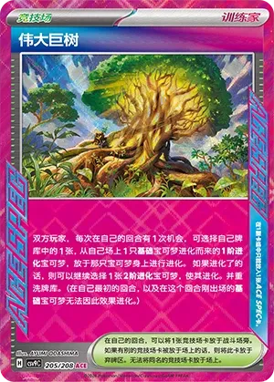 Arbre Majestueux