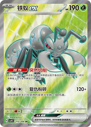 Fermite ex