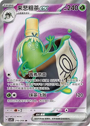Théffroyable ex