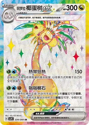 Noadkoko d'Alola ex