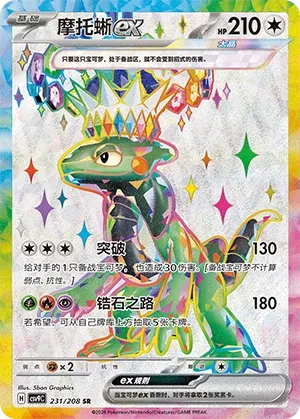 Motorizard ex