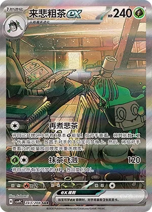 Théffroyable ex