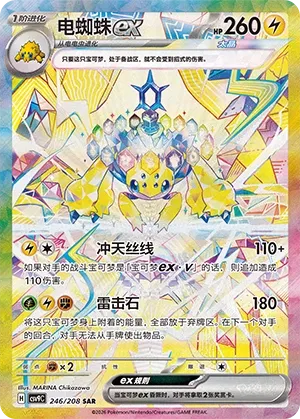 Mygavolt ex