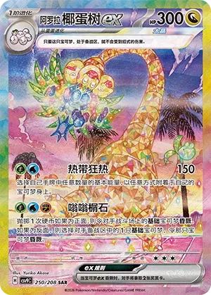 Noadkoko d'Alola ex